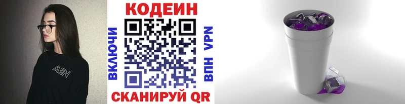 Кодеин Purple Drank купить наркотики цена Коркино